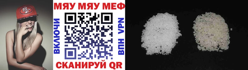МЕФ мяу мяу  Купить где  Троицк 